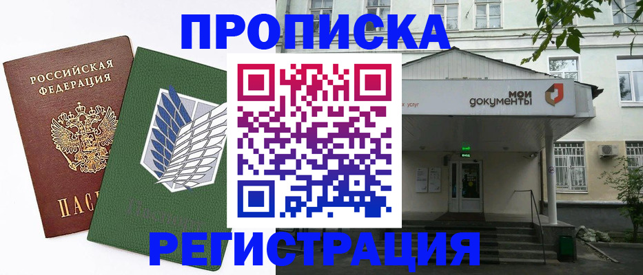 где прописаться в Мурманской области