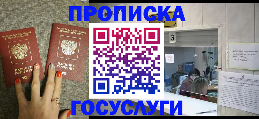 временная прописка в Мурманской области